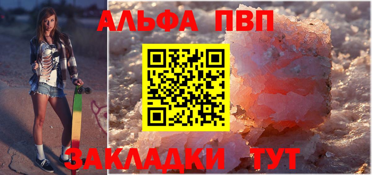 A-PVP кристаллы Петрозаводск