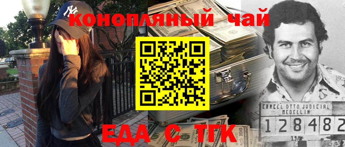 Еда ТГК конопля  Вход с VPN  Петрозаводск 