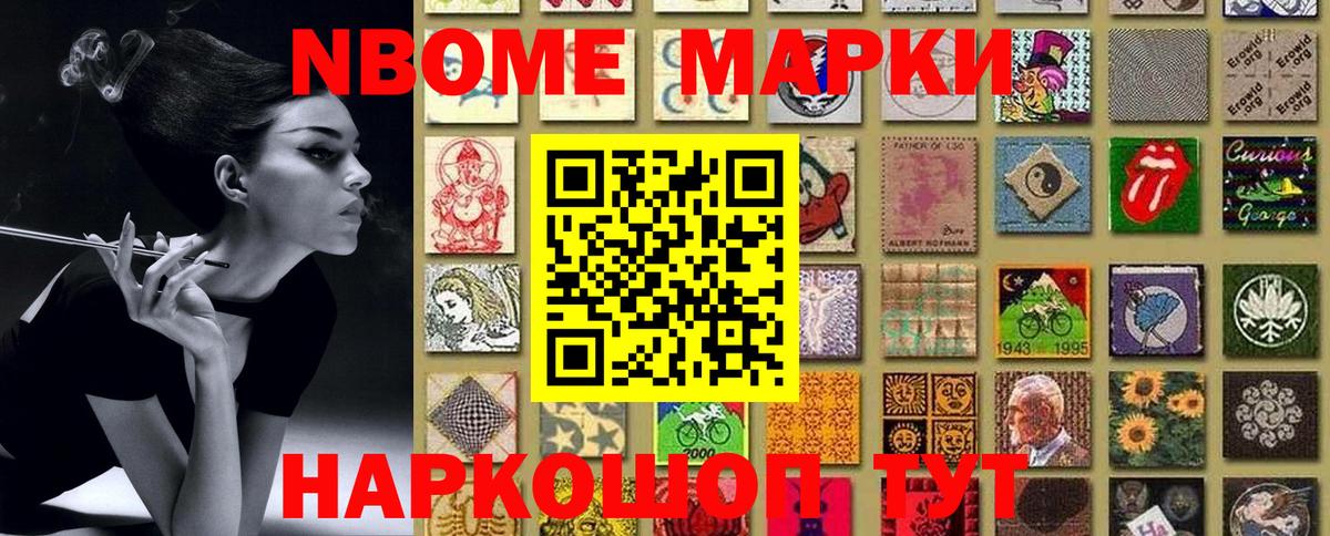 Марки N-bome 1,5мг Петрозаводск